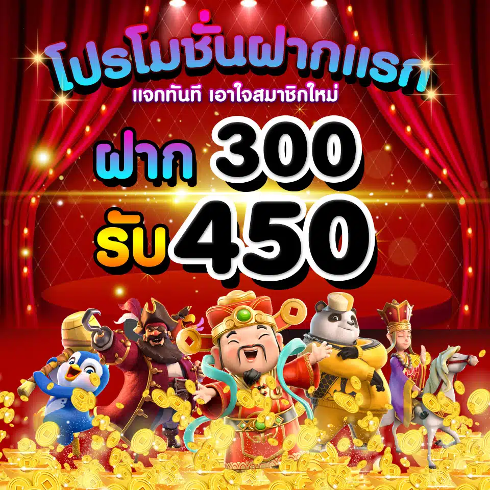 300 รับ 400 by satan47